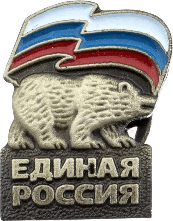 Единая Россия